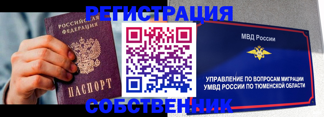 временная регистрация купить в Меленках