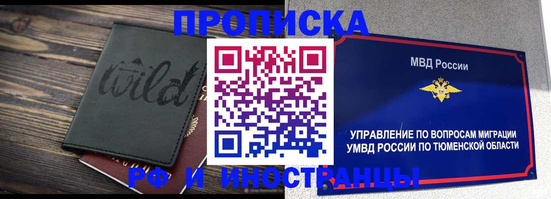 временная регистрация 2025 в Меленках